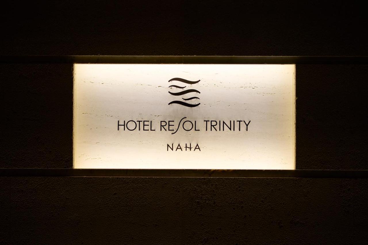Hotel Resol Trinity 那霸 外观 照片